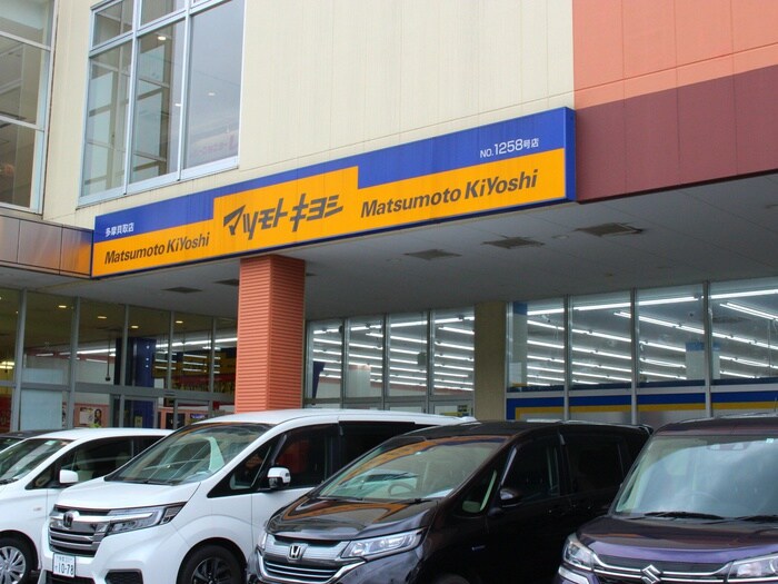 マツモトキヨシ多摩貝取店(ドラッグストア)まで2000m エ－リフロ－レンスＢ