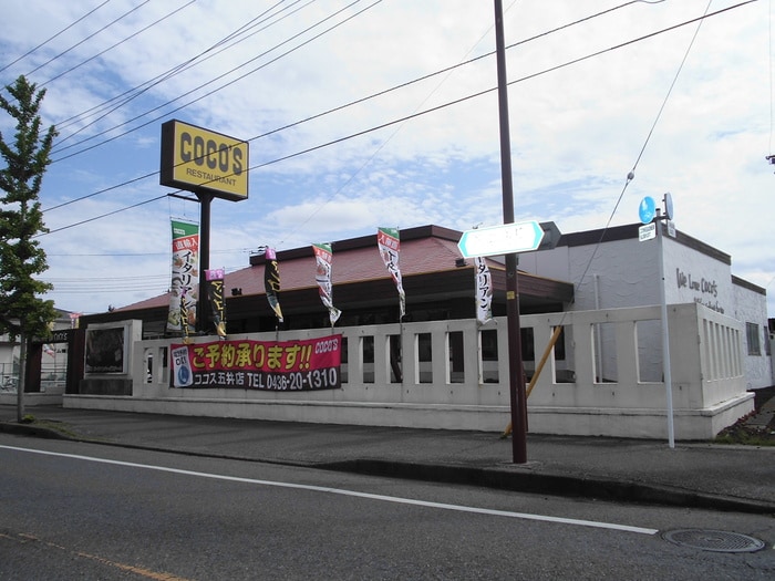ココス(その他飲食（ファミレスなど）)まで1000m パールエイト