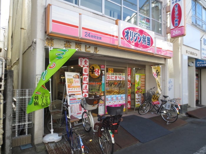 オリジン弁当(弁当屋)まで153m メゾン・ド・ユース　リバーズ