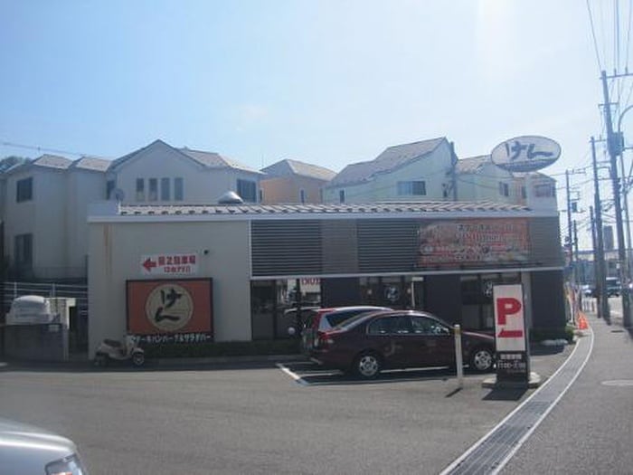 ステーキのけん本郷台店(その他飲食（ファミレスなど）)まで300m コーポカジガヤ