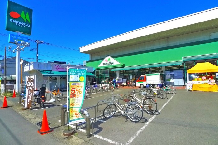 マルエツ(スーパー)まで290m アムールハイツ