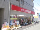 クスリの龍生堂北新宿店(ドラッグストア)まで240m ビューハイム北新宿