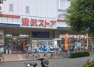 東武ストア前野町店(スーパー)まで580m Ｓｅｍｐｌｉｃｅ中台