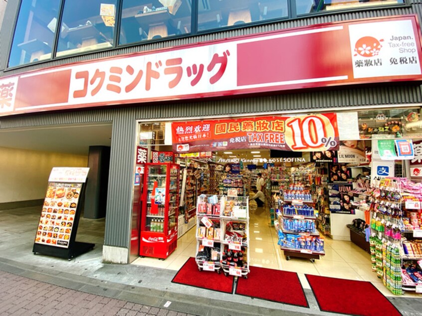 コクミンドラッグ新大久保店(ドラッグストア)まで168m ハイム重田