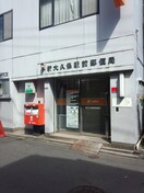 新大久保駅前郵便局(郵便局)まで173m ハイム重田