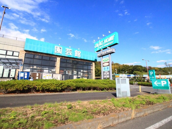 カインズホーム(電気量販店/ホームセンター)まで267m メゾン・ボロネーゼ