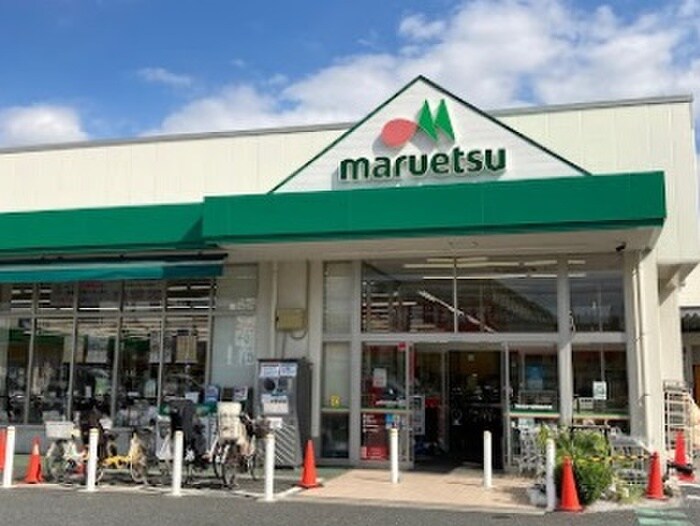 マルエツ 中野若宮店(スーパー)まで800m コーポヨネサクＡ