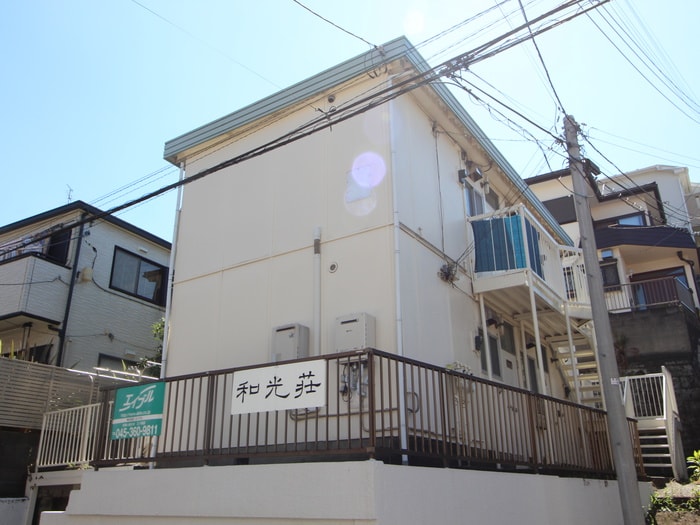 外観写真 和光荘