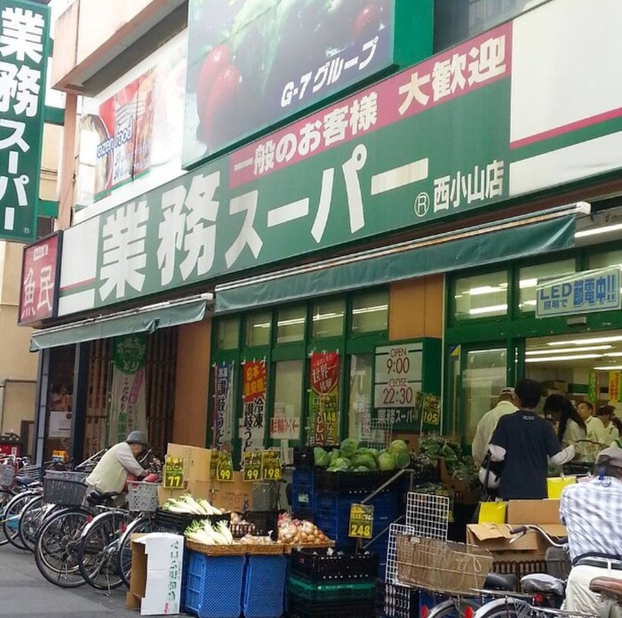 業務スーパー西小山店(スーパー)まで229m ハイツ石塚