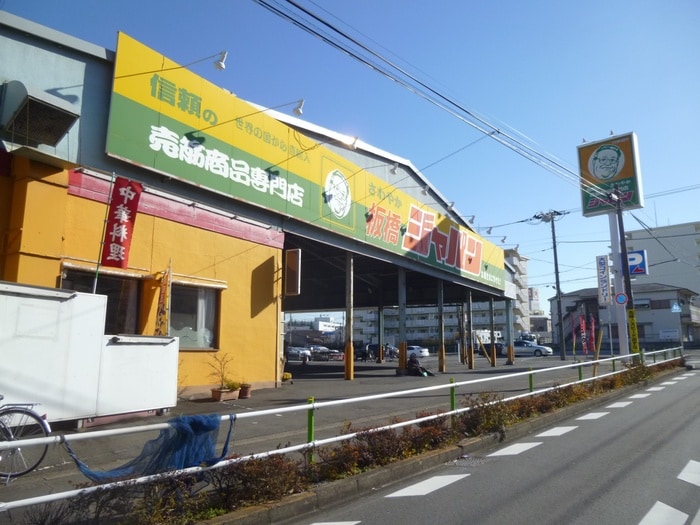 さわやかジャパン(ディスカウントショップ)まで102m リエル城山南