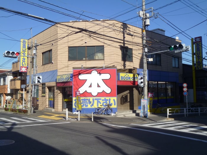 ブックオフ(本屋)まで315m リエル城山南
