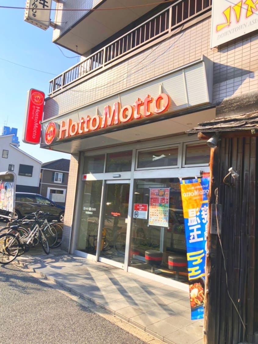 ほっともっと瀬崎店(その他飲食（ファミレスなど）)まで350m ドエルハーモニーＢ棟