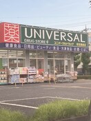 ユニバーサル瀬崎店(ドラッグストア)まで220m ドエルハーモニーＢ棟