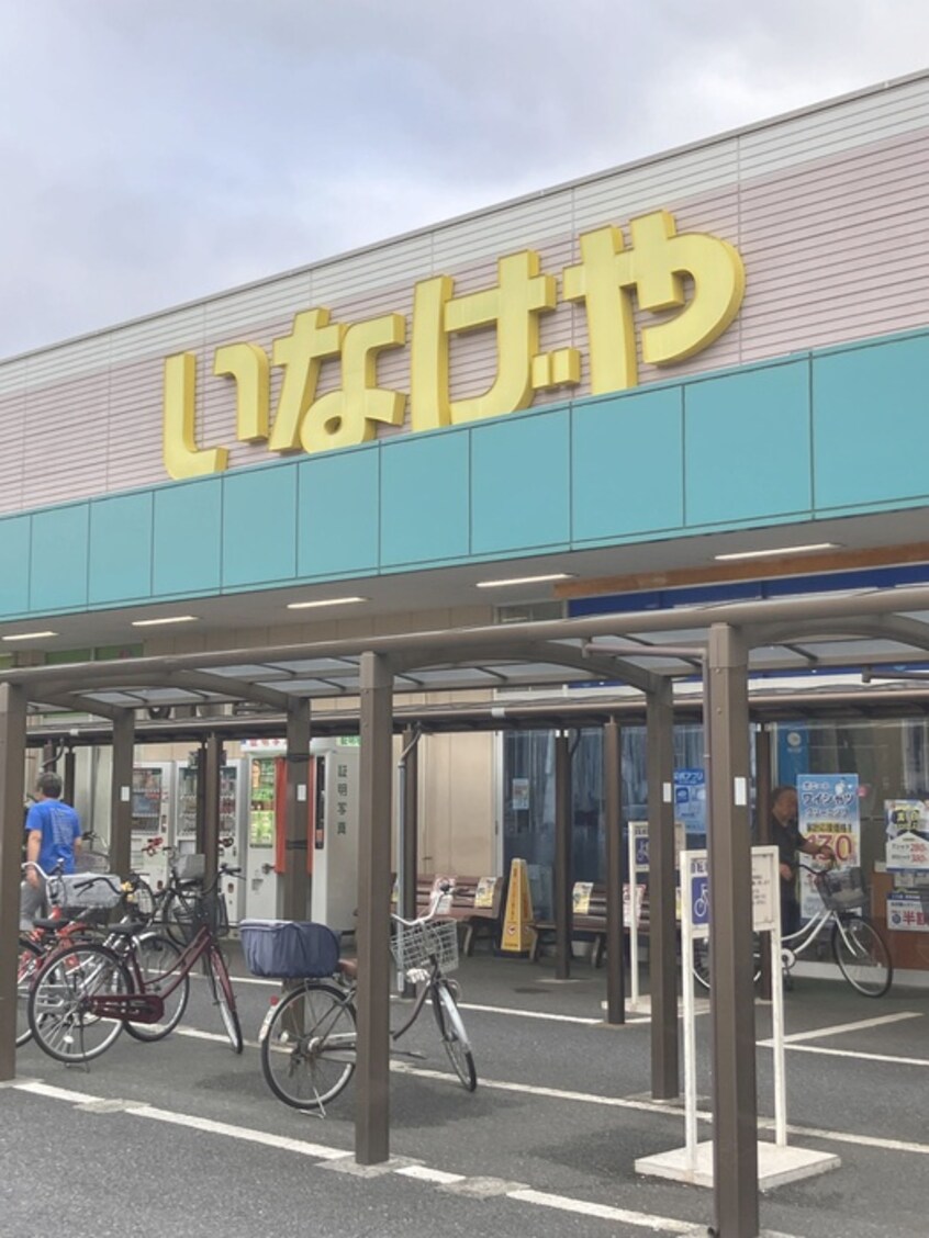 いなげや瀬崎店(スーパー)まで1100m ドエルハーモニーＢ棟