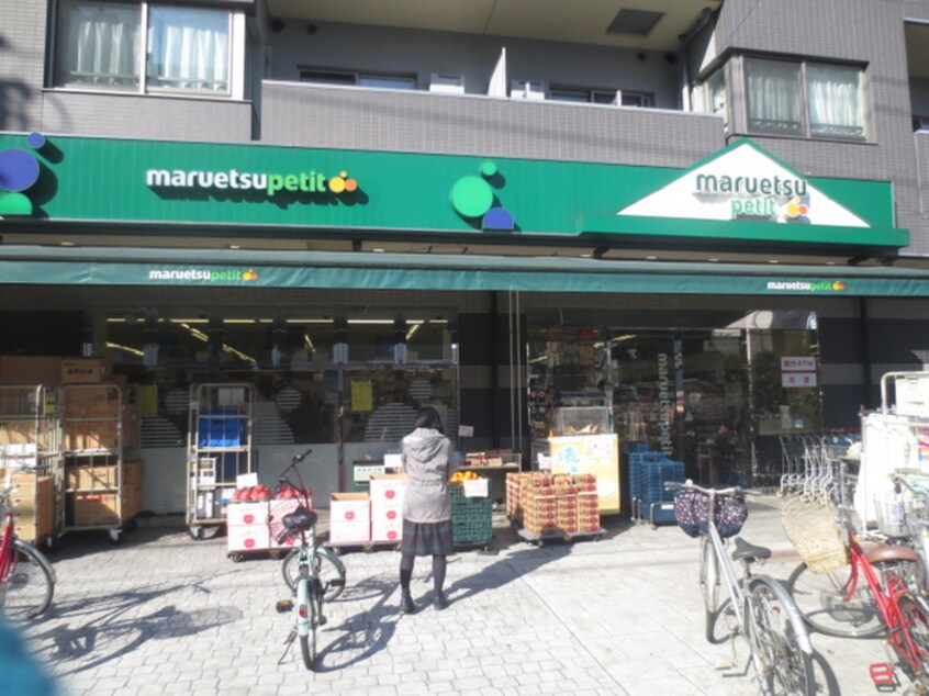 マルエツプチ千石店(スーパー)まで131m レジディア文京千石Ⅱ