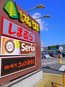 いなげや　しまむら　Seria(スーパー)まで957m セレ－ノ