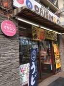 キッチンオリジン 横浜和田町店(弁当屋)まで550m アンビシャスヒルズ和田町