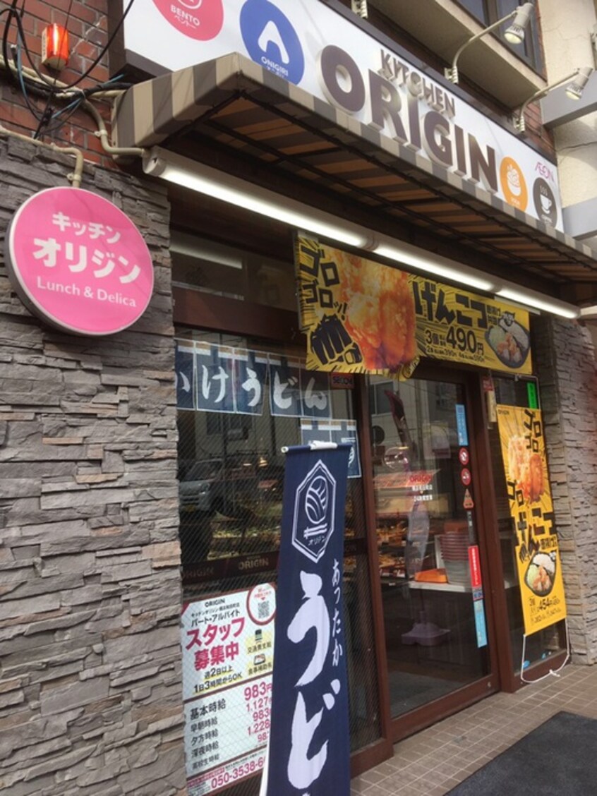 キッチンオリジン 横浜和田町店(弁当屋)まで550m アンビシャスヒルズ和田町