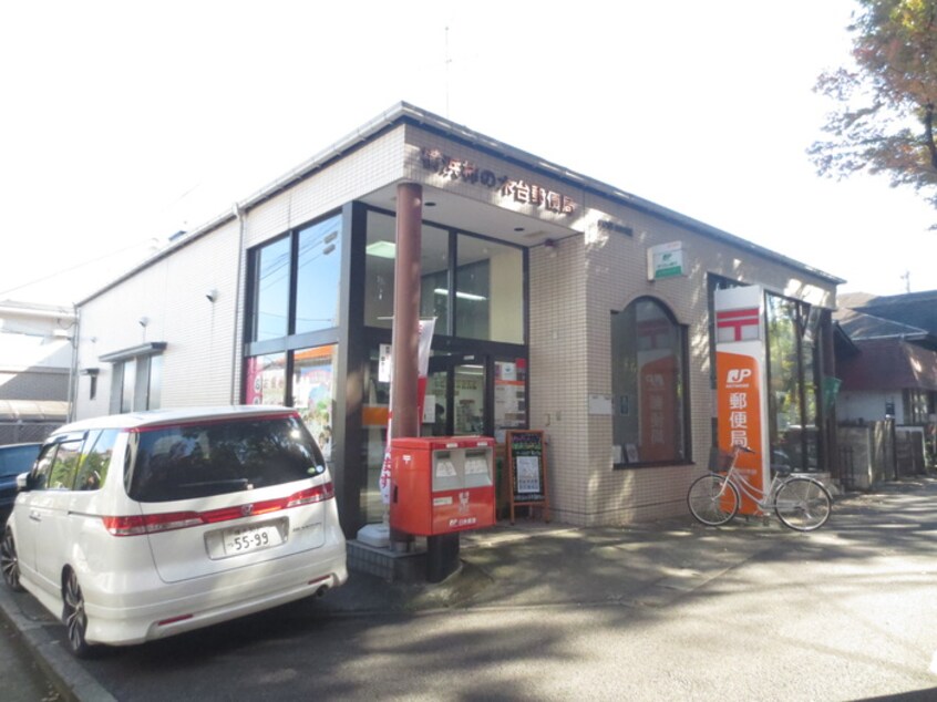 横浜柿の木台郵便局(郵便局)まで251m 第７もえぎ野ハイツ