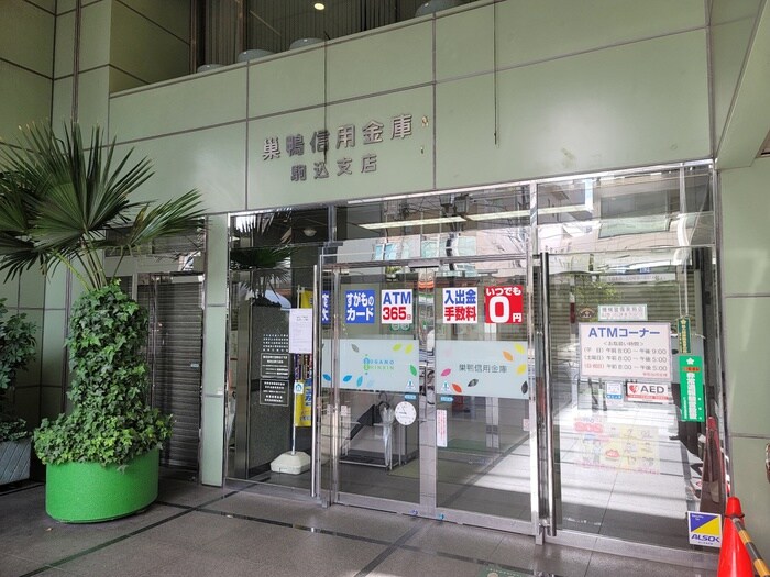 巣鴨信用金庫　駒込支店(銀行)まで362m アルフハイム