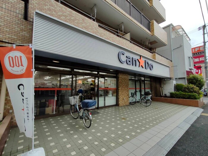 Ｃａｎ★Ｄｏ大口店(100均)まで655m 妙蓮寺サンテラス