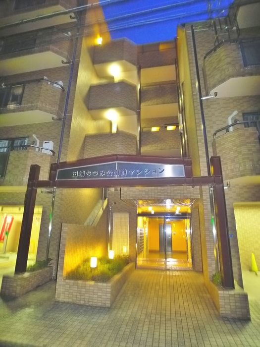 外観写真 田端むつみ公園前マンション