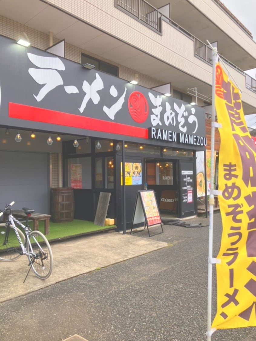 ラーメンまめぞう(その他飲食（ファミレスなど）)まで200m プラザメゾン