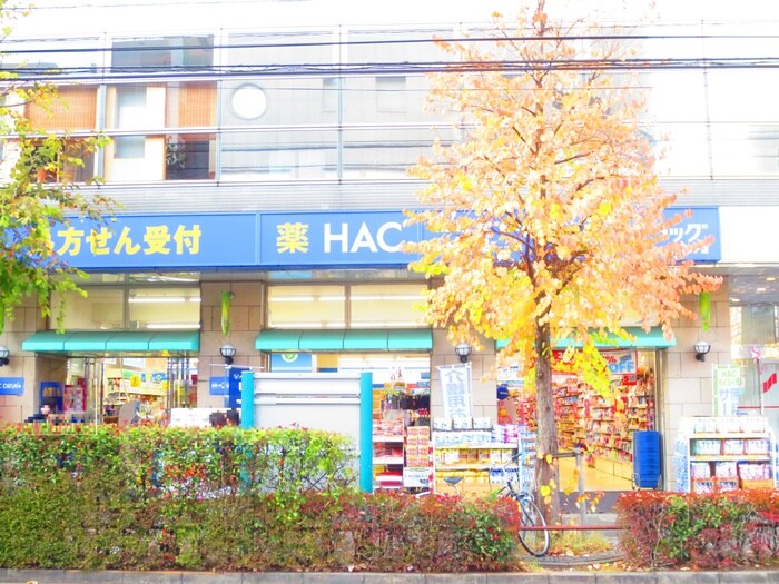 HAC(ドラッグストア)まで750m 田園青葉台住宅１４号棟(１０５)