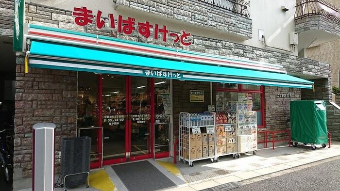 まいばすけっと中野本町3丁目店(スーパー)まで171m ヤジマビル