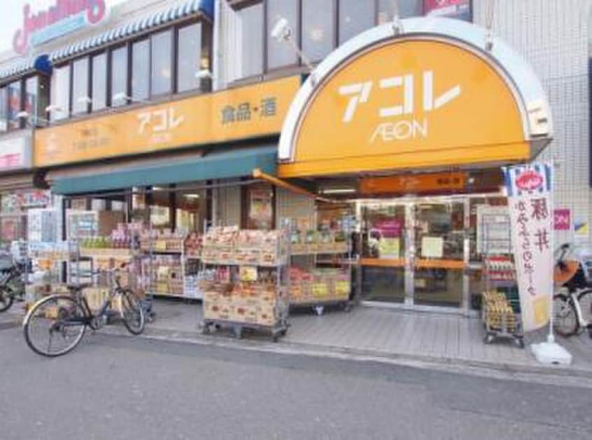アコレ 小竹向原店(スーパー)まで180m すぺいすしょう向原