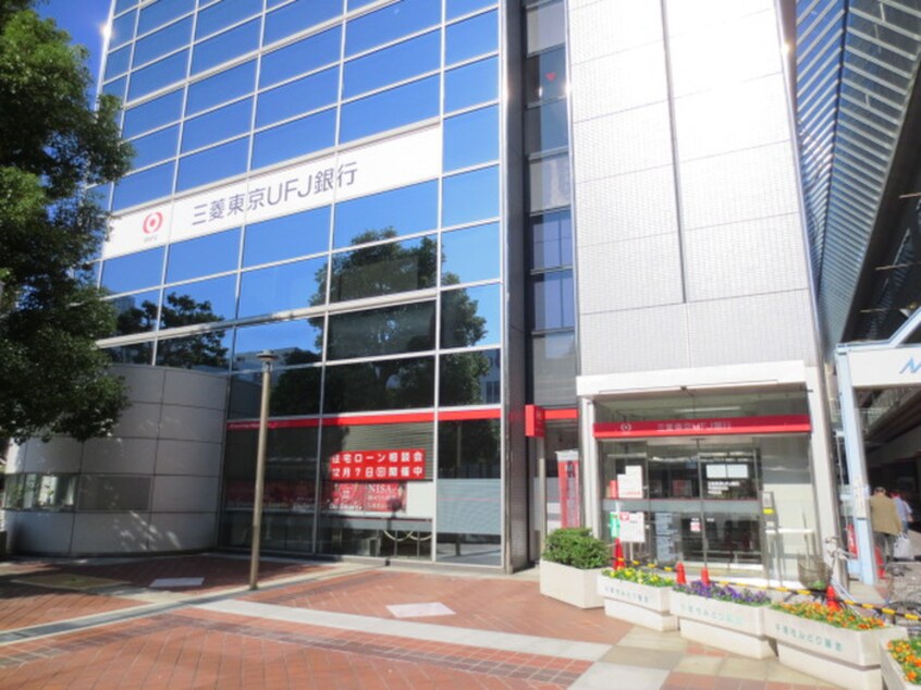 三菱UFJ銀行平塚駅前支店(銀行)まで445m プリメ－ラ平塚(614)