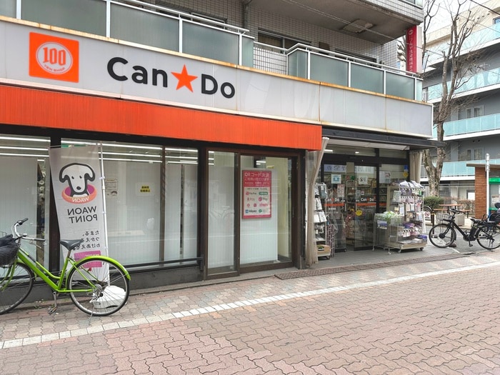 キャンドウ白金台(100均)まで450m アビテ白金