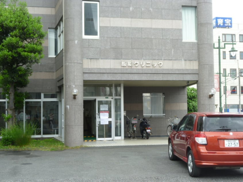 飯能クリック(病院)まで289m アウトレット