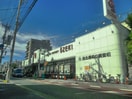 オオゼキ松原店(スーパー)まで257m シュトラール赤堤