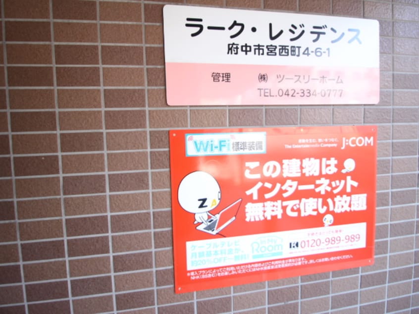 エントランス部分 府中プレイス