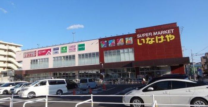 いなげや(スーパー)まで230m アルモ平安