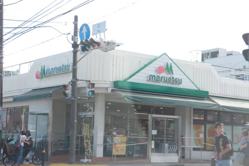 マルエツ平二丁目店(スーパー)まで650m クレストコート平