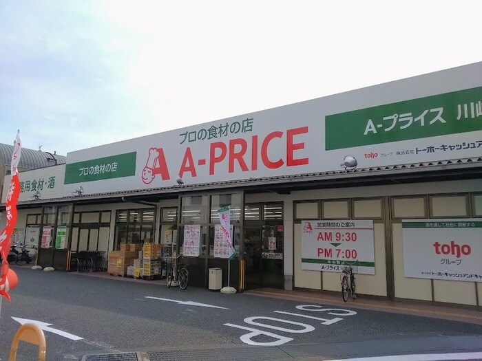 A-プライス川崎店(スーパー)まで305m リビオン渡田