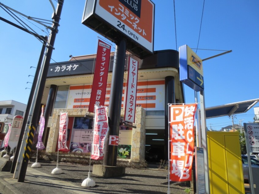 快活クラブ(図書館)まで1400m ＮＯＢ　ＨＯＳＯＹＡＭＡ