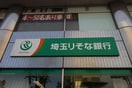埼玉りそな(銀行)まで500m リバティー若宮