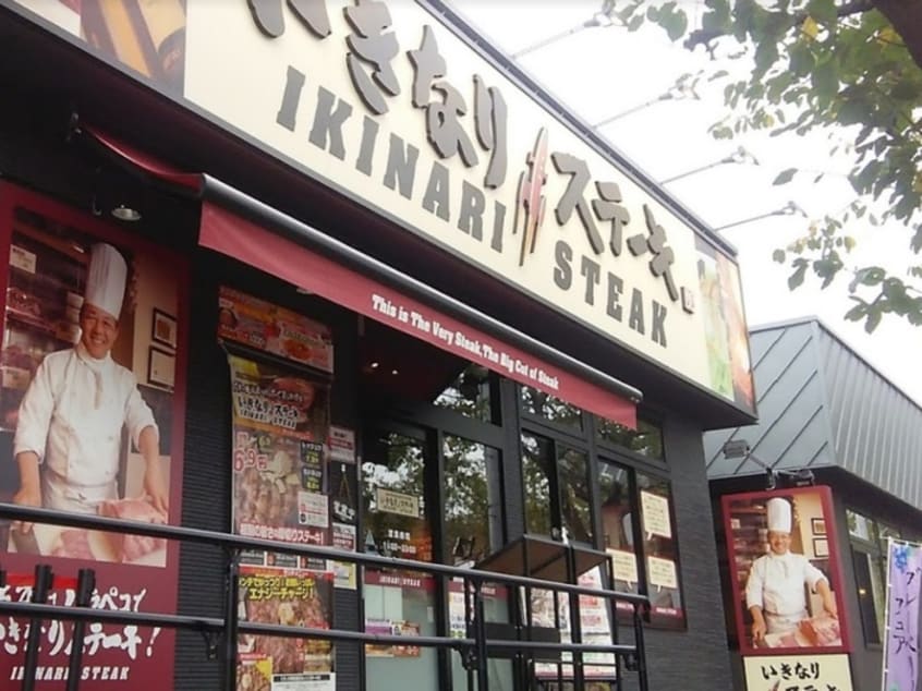 いきなりステーキ三鷹東八道路店(その他飲食（ファミレスなど）)まで450m リーゾ・ヴィヴァ－チｴ