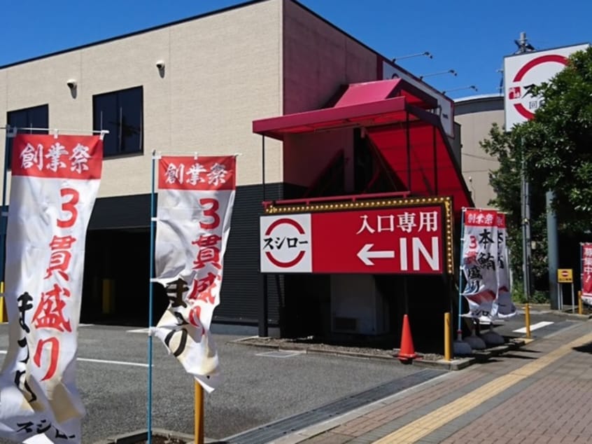 スシロー調布店(その他飲食（ファミレスなど）)まで500m リーゾ・ヴィヴァ－チｴ