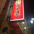 ラーメン　介一家(その他飲食（ファミレスなど）)まで500m Hermitage de yamate