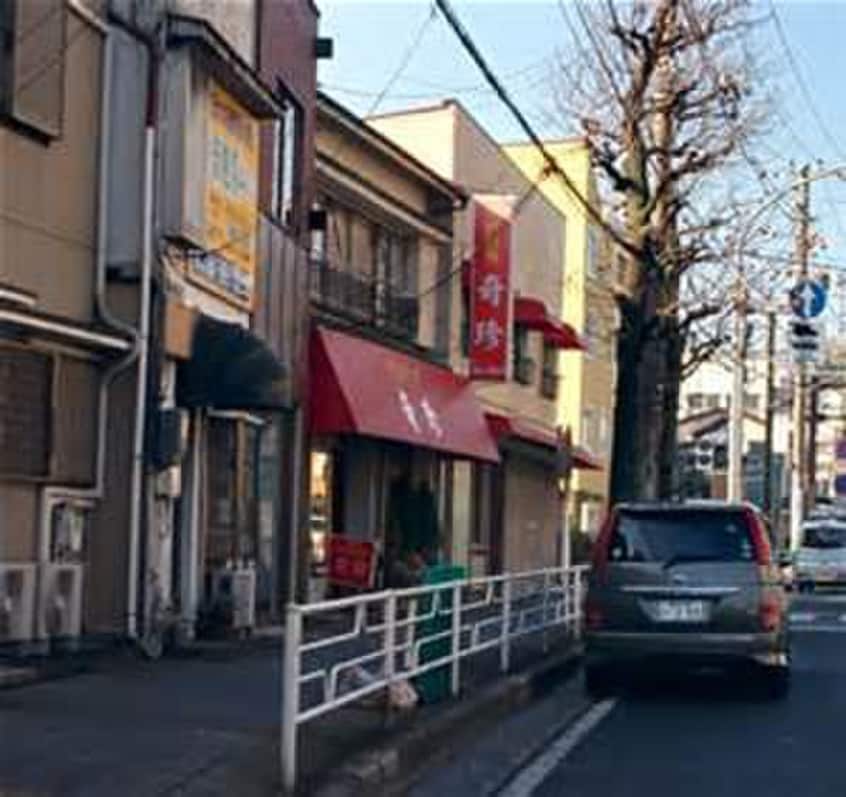 中華　奇珍楼(その他飲食（ファミレスなど）)まで650m Hermitage de yamate