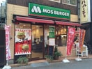モスバーガー志木店(ファストフード)まで260m アン　レコルテ