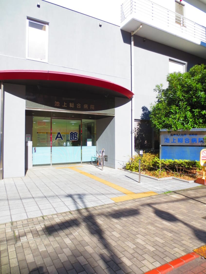 池上総合病院(病院)まで500m プレジデントハウス