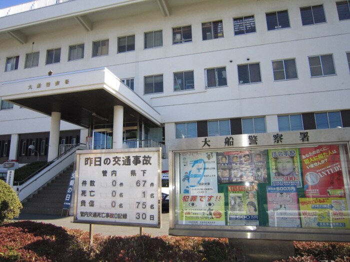 大船警察署(警察署/交番)まで1900m サン・ルピナス