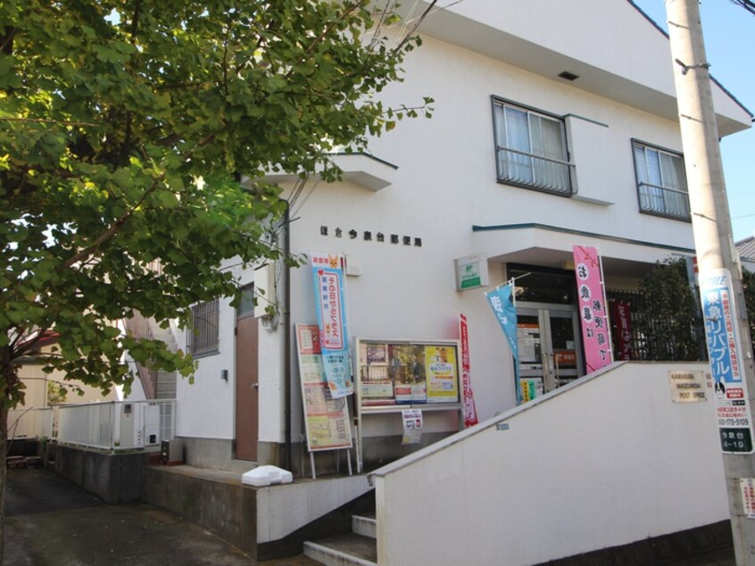 今泉台郵便局(郵便局)まで1300m サン・ルピナス