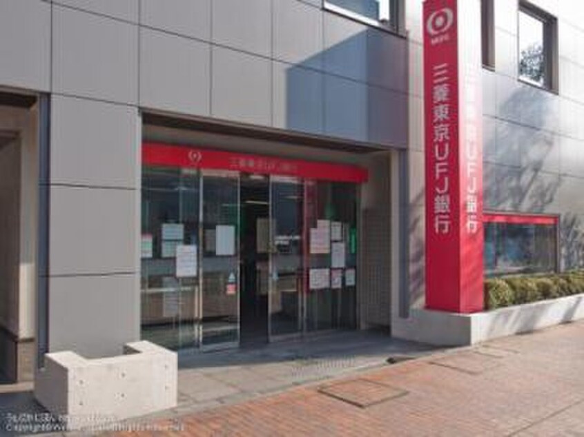 三菱UFJ銀行東中野支店(銀行)まで411m 双葉ハイツ