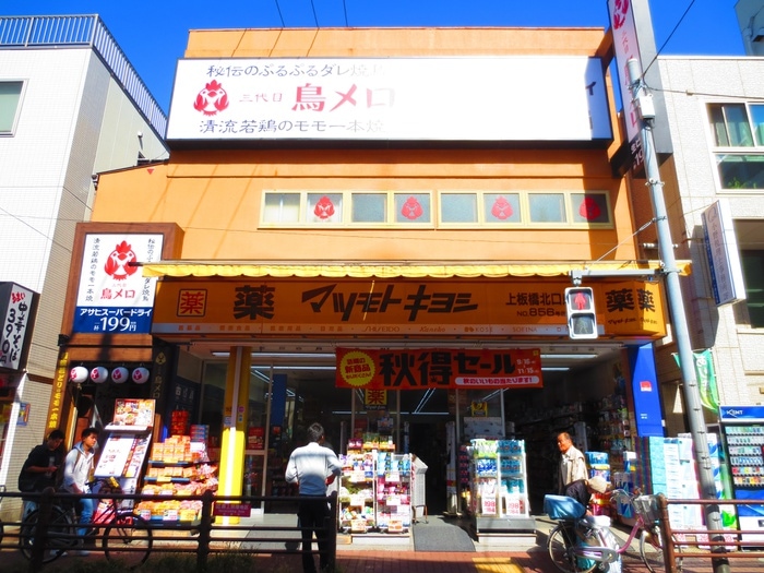 マツモトキヨシ上板橋北口店(ドラッグストア)まで380m N1-SQUARE